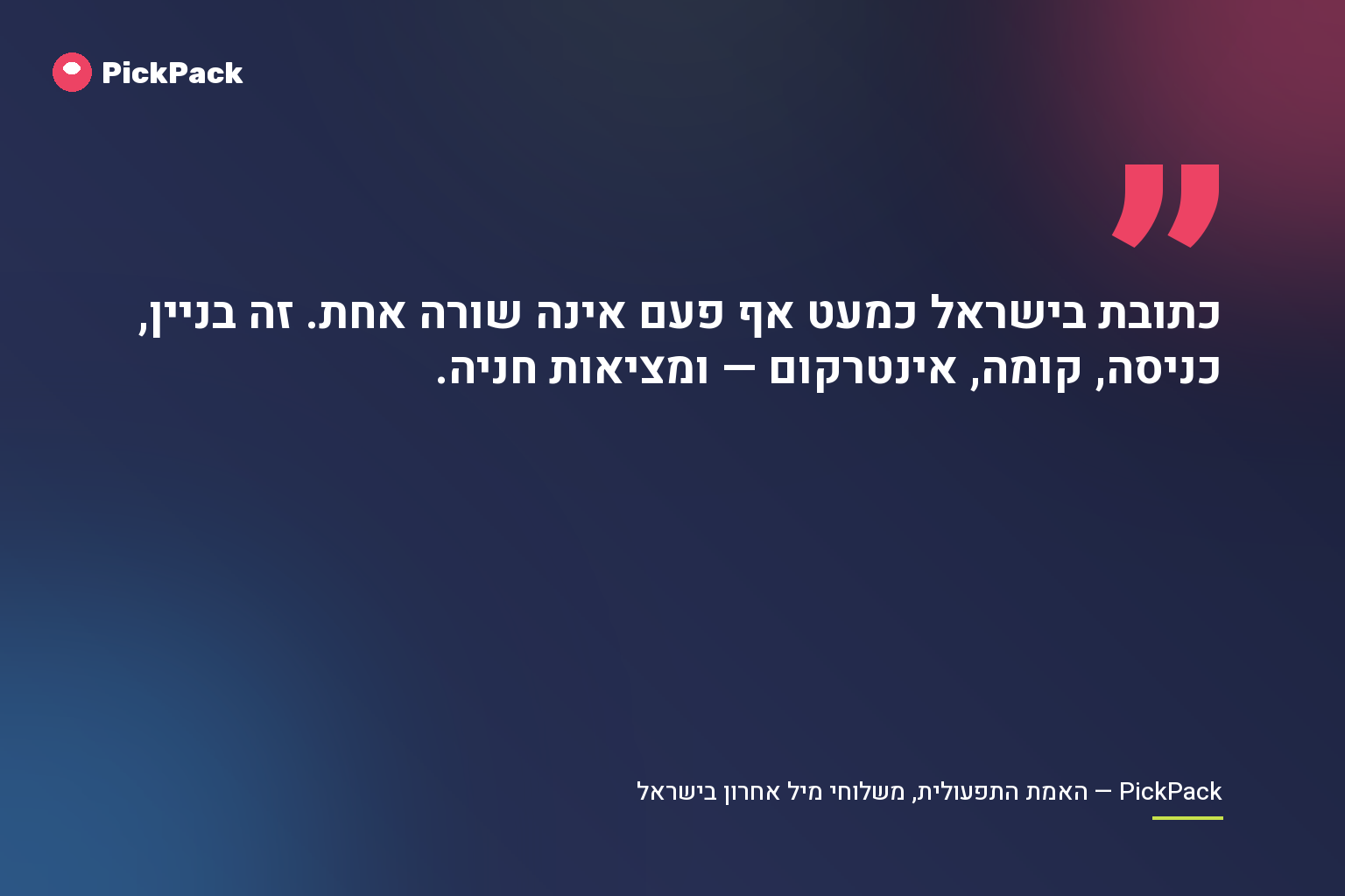 כתובת בישראל כמעט אף פעם אינה שורה אחת. זה בניין, כניסה, קומה, אינטרקום — ומציאות חניה