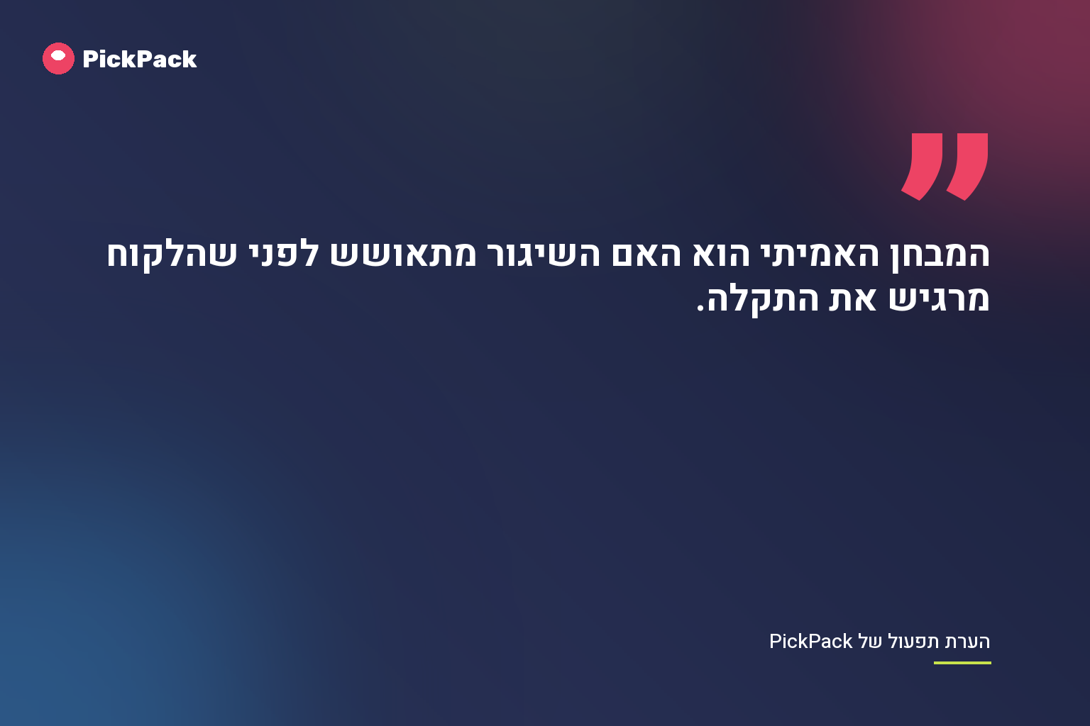 כרטיס תובנה תפעולית - תוכנה לניהול משלוחים לסופרמרקט